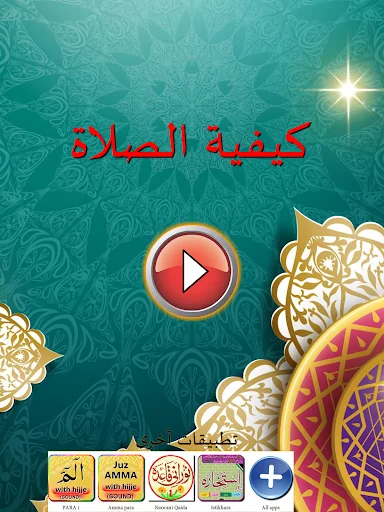 সালাত শিক্ষা অ্যাপ ডাউনলোড করুন – অডিও ও ছবিসহ সহজ সালাত পদ্ধতি - Screenshot 17